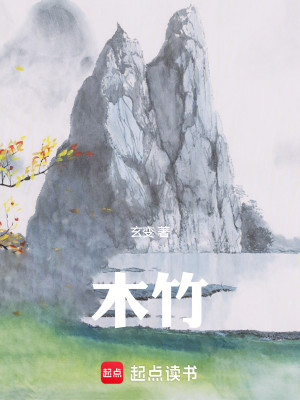 Bìa truyện Mộc Trúc (木竹)