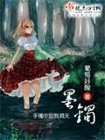 Bìa truyện Mặc Trạc (墨镯)