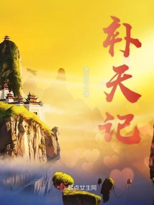 Bìa truyện Bổ Thiên Kí (补天记)