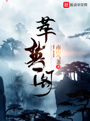 Bìa truyện Tụy Anh Các (萃英阁)