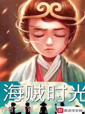 Bìa truyện Hải Tặc Thời Quang (海贼时光)