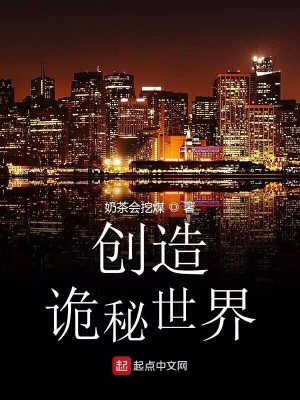 Bìa truyện Sang Tạo Quỷ Bí Thế Giới (创造诡秘世界)