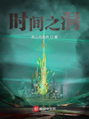 Bìa truyện Thời Gian Chi Động (时间之洞)