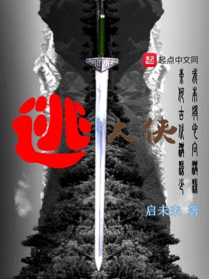 Bìa truyện Đào Đại Hiệp (逃大侠)