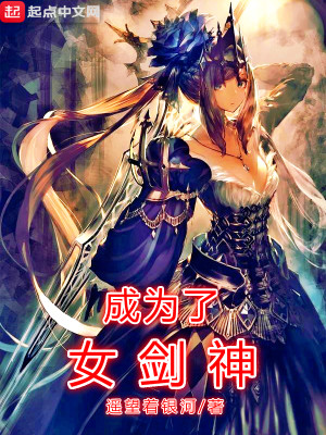 Bìa truyện Thành Vi Liễu Nữ Kiếm Thần (成为了女剑神)