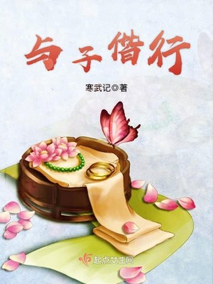 Bìa truyện Dữ Tử Giai Hành (与子偕行)