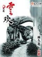 Bìa truyện Vân Hoan (云欢)