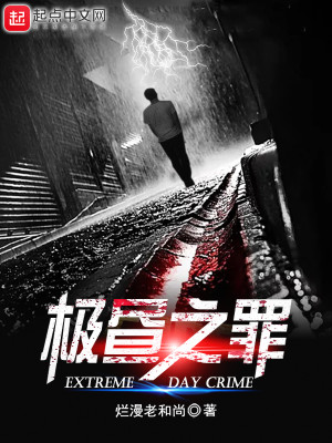 Bìa truyện Cực Trú Chi Tội (极昼之罪)