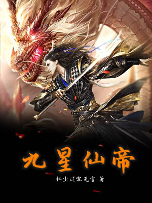 Bìa truyện Cửu Tinh Tiên Đế (九星仙帝)