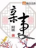 Bìa truyện Thân Sự (亲事)