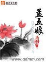 Bìa truyện Mạnh Ngũ Nương (孟五娘)