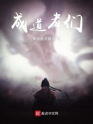 Bìa truyện Thành Đạo Giả Môn (成道者们)