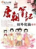 Bìa truyện Đường Triêu Bút Kí (唐朝笔记)