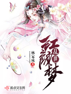 Bìa truyện Loạn Thế Hồng Nhan Mộng (乱世红颜梦)