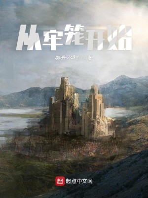 Bìa truyện Tòng Lao Lung Khai Thủy (从牢笼开始)