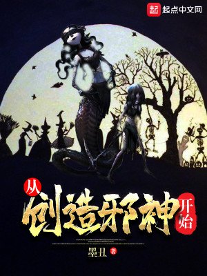 Bìa truyện Tòng Sang Tạo Tà Thần Khai Thủy (从创造邪神开始)