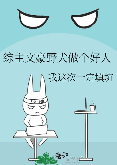 Bìa truyện Tống Chủ Văn Hào Dã Khuyển Tố Cá Hảo Nhân (综主文豪野犬做个好人)