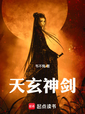 Bìa truyện Thiên Ma Tranh Bá Lục (天魔争霸录)