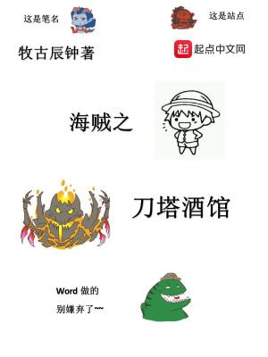 Bìa truyện Hải Tặc Chi Đao Tháp Tửu Quán (海贼之刀塔酒馆)