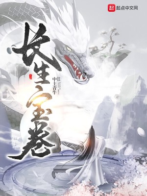 Bìa truyện Trường Sinh Bảo Quyển (长生宝卷)