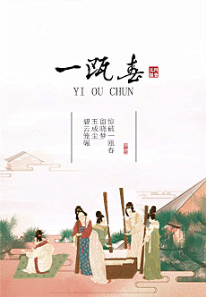 Bìa truyện Nhất Âu Xuân (一瓯春)