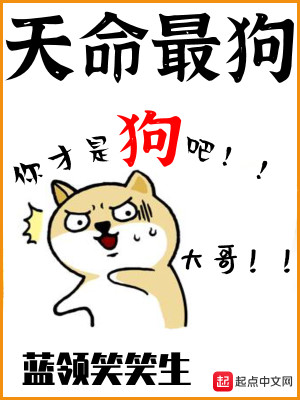 Bìa truyện Thiên Mệnh Tối Cẩu (天命最狗)