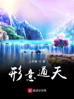 Bìa truyện Hình Ý Thông Thiên (形意通天)