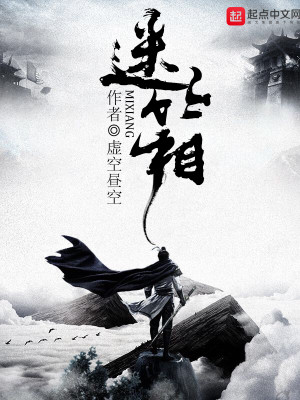 Bìa truyện Mê Tương (迷箱)