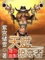 Bìa truyện Thiên Phú Lược Đoạt Giả (天赋掠夺者)