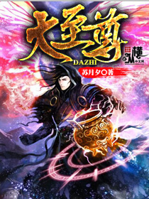 Bìa truyện Đại Chí Tôn (大至尊)