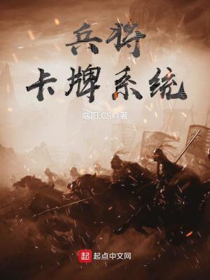 Bìa truyện Binh Tương Tạp Bài Hệ Thống (兵将卡牌系统)
