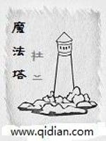 Bìa truyện Ma Pháp Tháp (魔法塔)