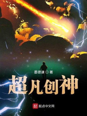 Bìa truyện Siêu Phàm Sang Thần (超凡创神)