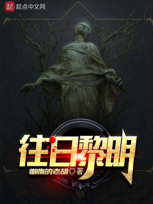 Bìa truyện Vãng Nhật Lê Minh (往日黎明)