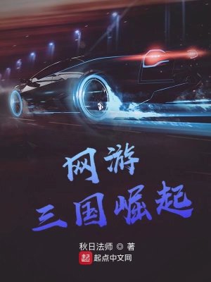 Bìa truyện Võng Du Tam Quốc Quật Khởi (网游三国崛起)