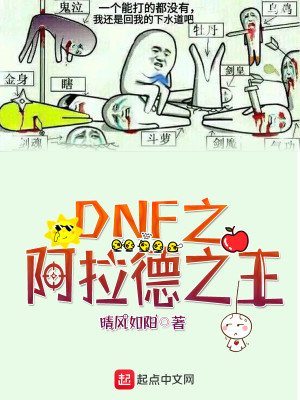 Bìa truyện Dnf Chi A Lạp Đức Chi Vương (DNF之阿拉德之王)