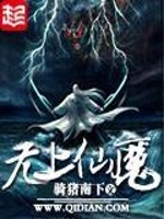 Bìa truyện Vô Thượng Tiên Ma (无上仙魔)