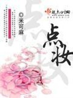 Bìa truyện Điểm Trang (点妆)