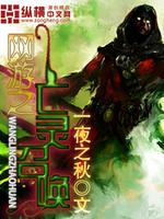 Bìa truyện Võng Du Chi Vong Linh Triệu Hoán (网游之亡灵召唤)