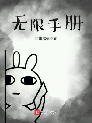 Bìa truyện Vô Hạn Thủ Sách (无限手册)