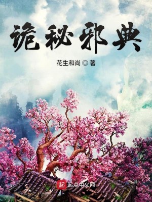 Bìa truyện Quỷ Bí Tà Điển (诡秘邪典)