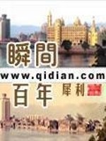 Bìa truyện Thuấn Gian Bách Niên (瞬间百年)
