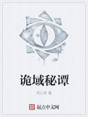Bìa truyện Quỷ Trấn Mê Vân (诡镇谜云)