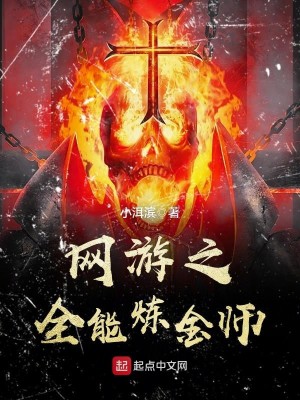 Bìa truyện Võng Du Chi Toàn Năng Luyện Kim Sư (网游之全能炼金师)