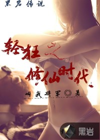 Bìa truyện Khinh Cuồng Thời Đại (轻狂时代)
