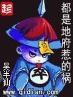 Bìa truyện Đô Thị Địa Phủ Nhạ Đích Họa (都是地府惹的祸)