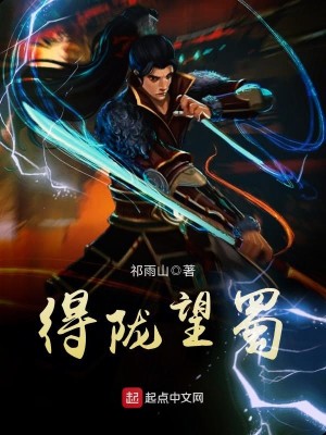 Bìa truyện Đắc Lũng Vọng Thục (得陇望蜀)