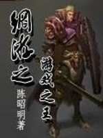 Bìa truyện Võng Du Chi Du Hí Chi Vương (网游之游戏之王)