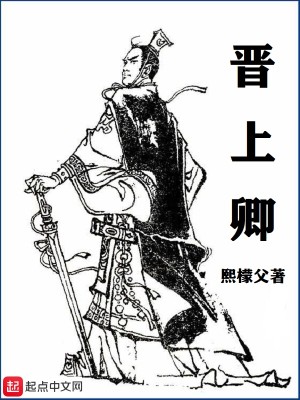 Bìa truyện Tấn Thượng Khanh (晋上卿)