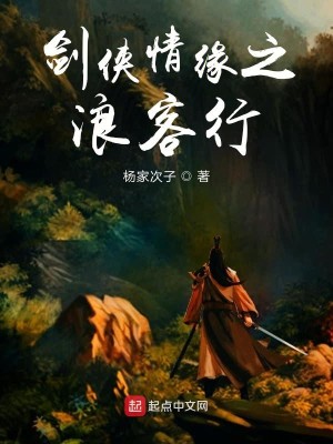 Bìa truyện Kiếm Hiệp Tình Duyên Chi Lãng Khách Hành (剑侠情缘之浪客行)